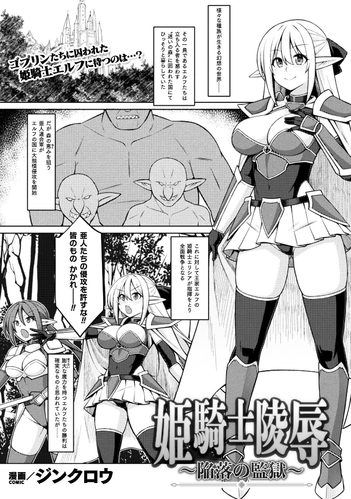 エロ漫画:姫騎士陵● 〜陥落の監獄〜【単話】 【ジンクロウ】 サンプル画像