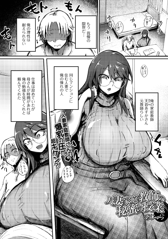 エロ漫画：人妻家庭教師の秘蜜の授業 【あじゅら 一水社編集部】 サンプル画像