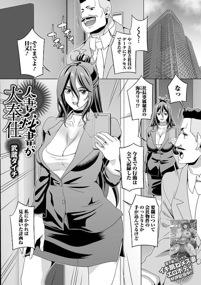 エロ漫画：人妻秘書が大奉仕 【武蔵ダイチ 一水社編集部】 サンプル画像