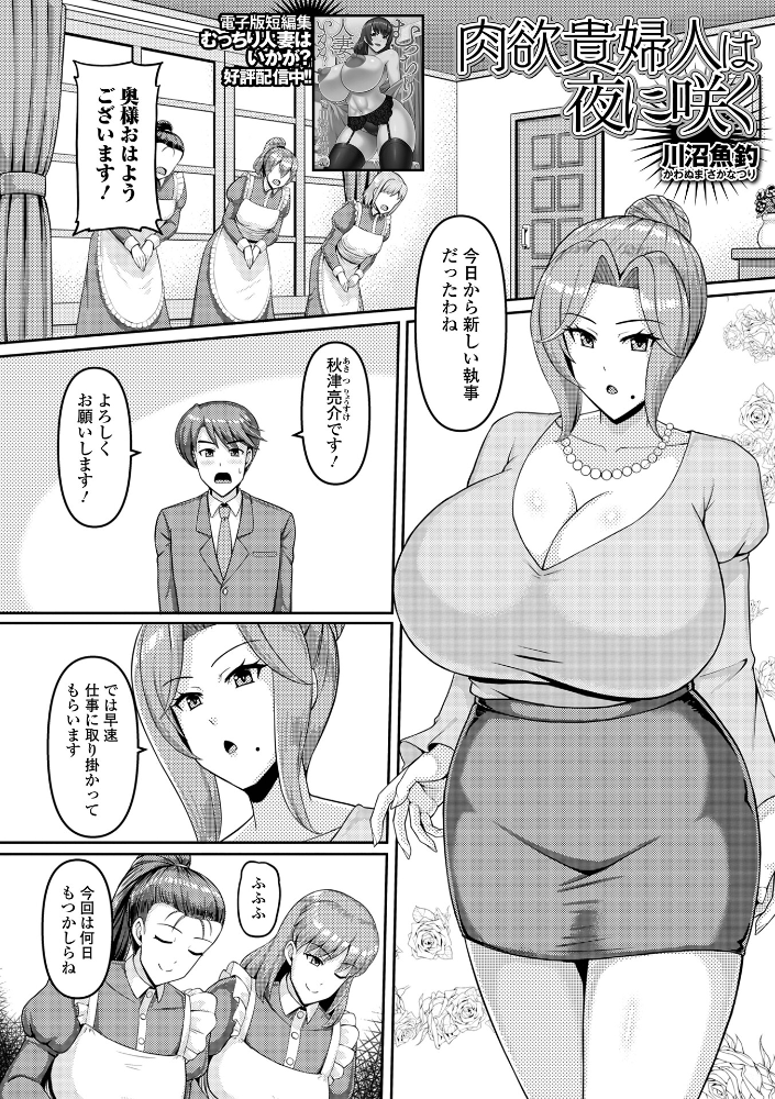 エロ漫画:肉欲貴婦人は夜に咲く 【川沼魚釣 一水社編集部】 サンプル画像