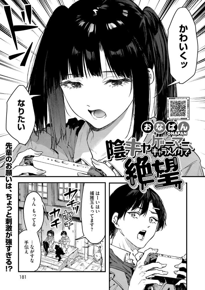 エロ漫画:陰キャゲーマー、キャラメイクで絶望 【おなぱん】 サンプル画像