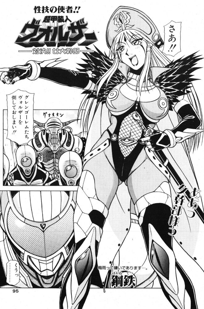 エロ漫画：超甲装人ヴォルザー ―対決！！女大幹部― 【鋼鉄】 サンプル画像