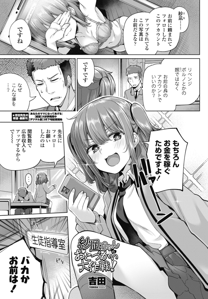 エロ漫画:紗凪ちゃんのおこづかい大作戦! 【吉田】 サンプル画像
