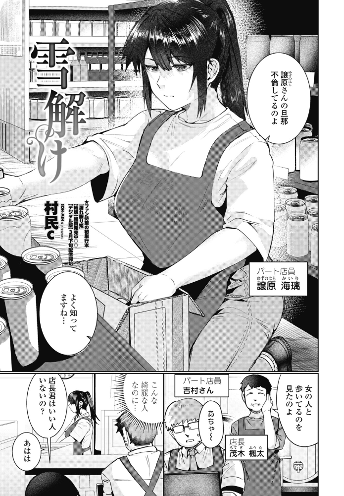 エロ漫画：雪解け 【村民c】 サンプル画像