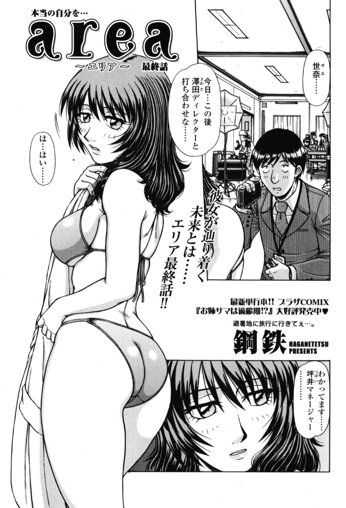 エロ漫画：area 〜エリア〜 最終話 【鋼鉄】 サンプル画像