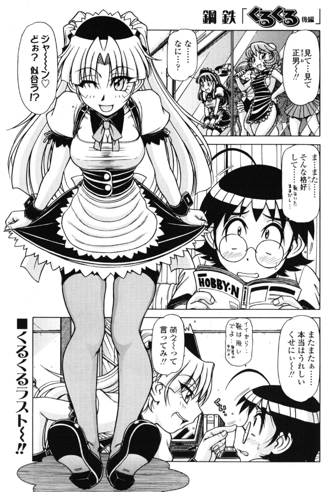 エロ漫画:くるくる 後編 【鋼鉄】 サンプル画像