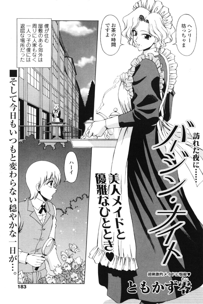 エロ漫画:バージン・ナイト 【ともかず零】 サンプル画像