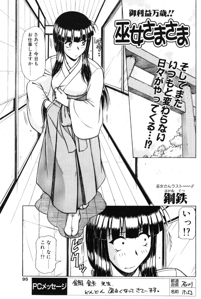 エロ漫画:巫女さまさま VOL.5 【鋼鉄】 サンプル画像