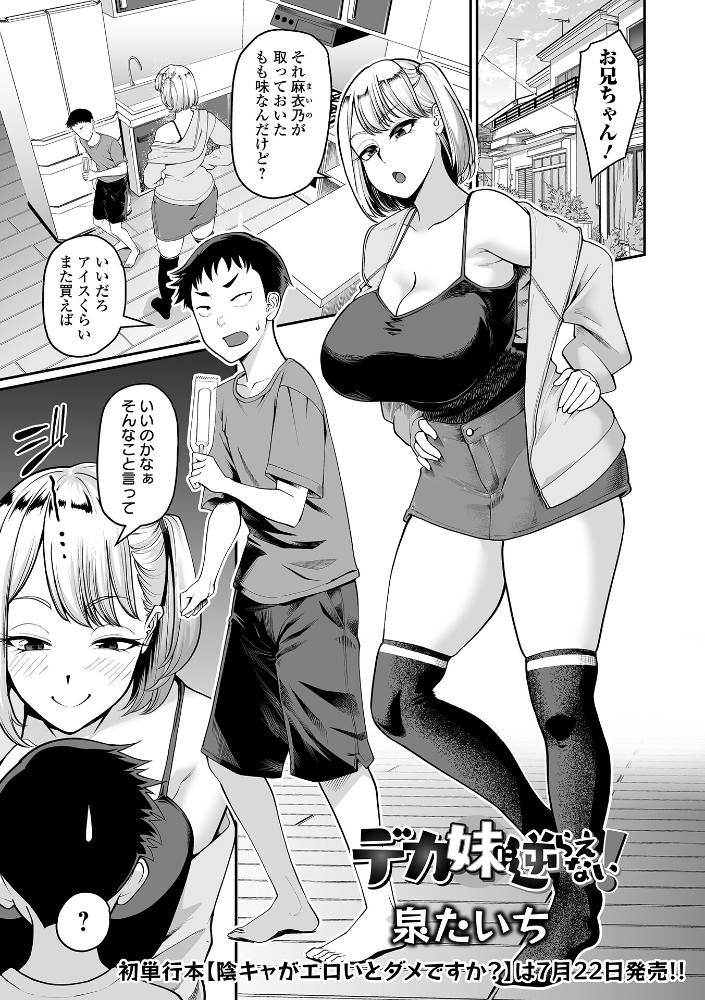エロ漫画：デカ妹に逆らえない！ 【泉たいち 一水社編集部】 サンプル画像