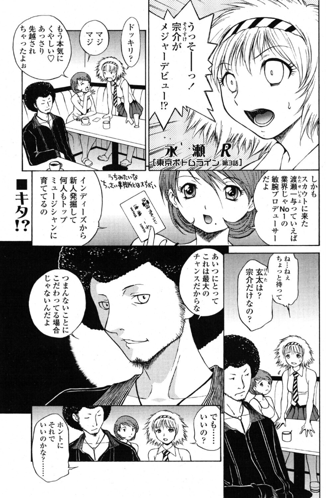 エロ漫画：東京ボトムライン THREE 底辺のブルース 【永瀬R 永瀬るりを】 サンプル画像