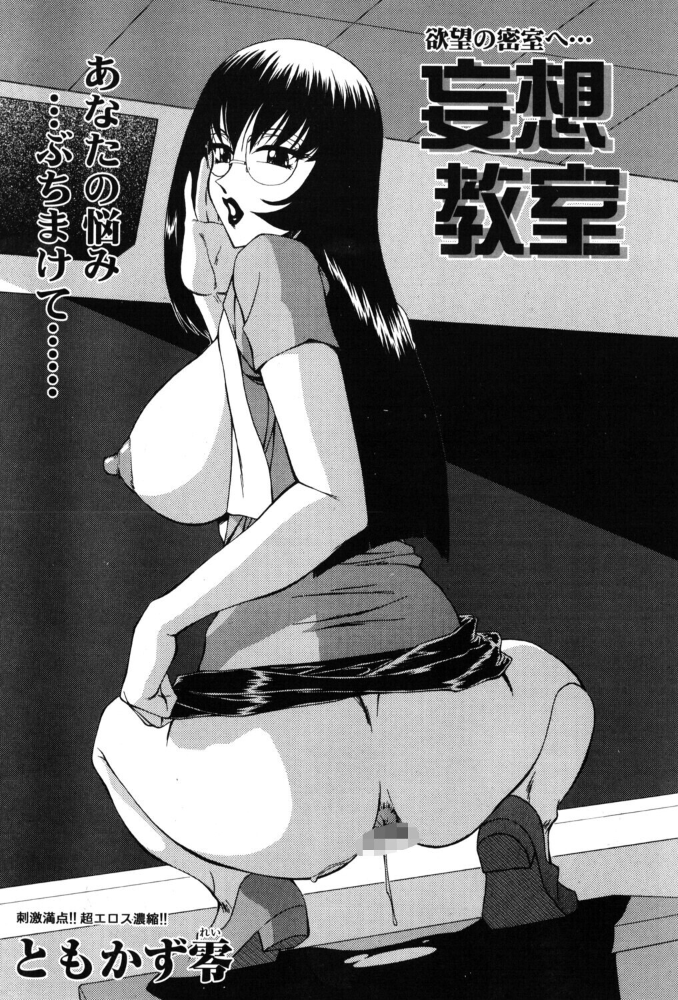 エロ漫画:妄想教室 【ともかず零】 サンプル画像
