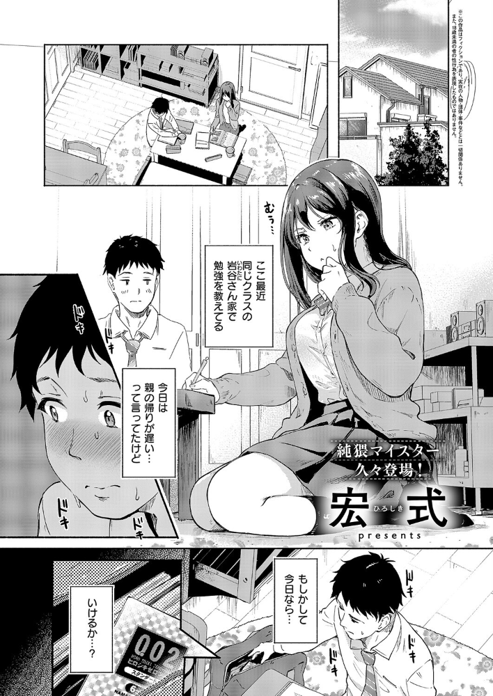 エロ漫画:岩谷さんは表情がカタい 【宏式】 サンプル画像