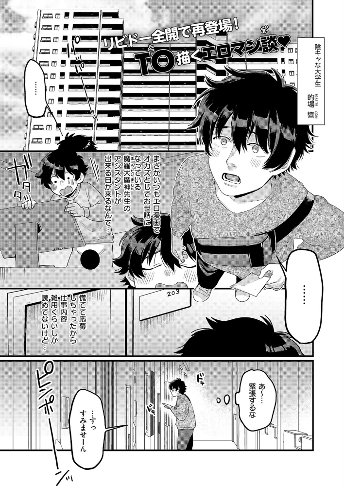 エロ漫画:大好きなエロ漫画家が女の子だった件 【TO】 サンプル画像