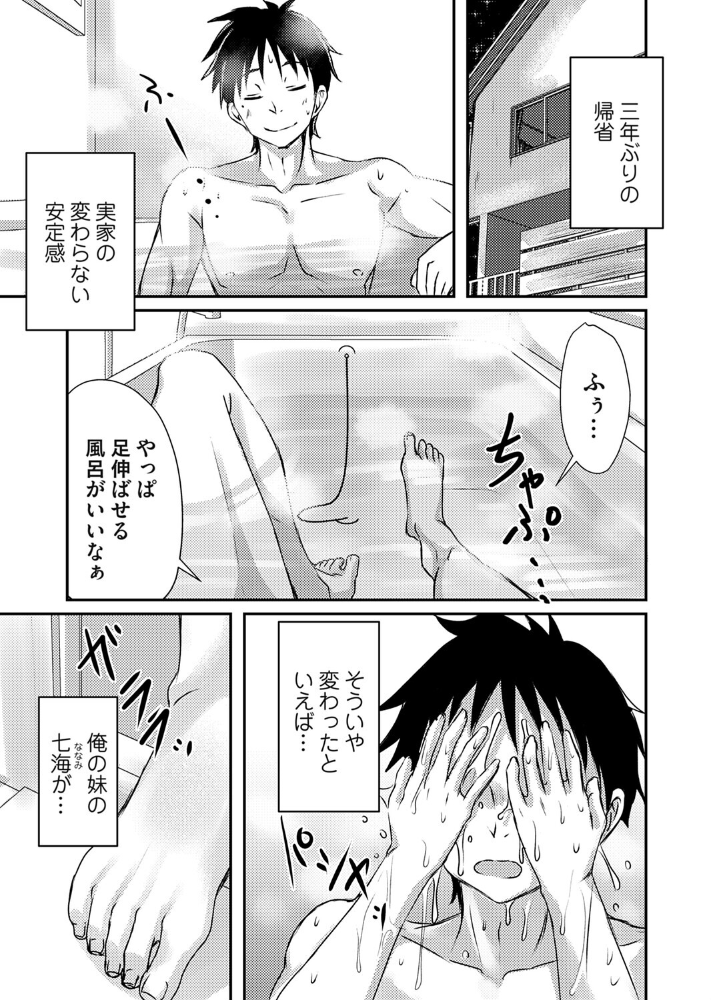 エロ漫画:いもうとおっぱい風呂 【猫夜】 サンプル画像