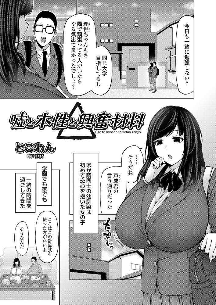 エロ漫画:嘘と本性と興奮材料 【とこわん】 サンプル画像