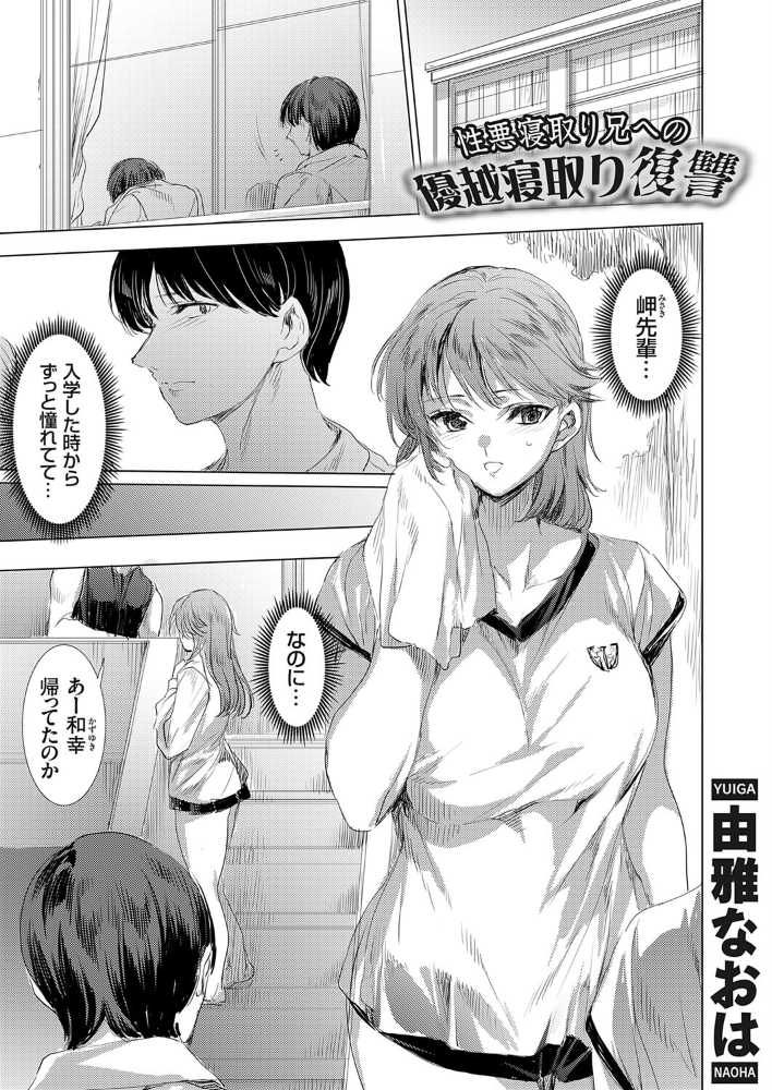 エロ漫画:性悪寝取り兄への優越寝取り復讐 【由雅なおは】 サンプル画像