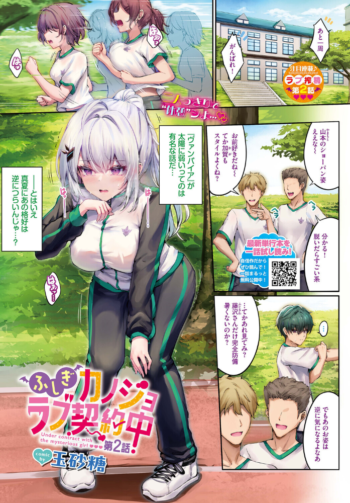 エロ漫画：ふしぎカノジョラブ契約中 第2話 【玉砂糖 コミックバベル編集部】 サンプル画像