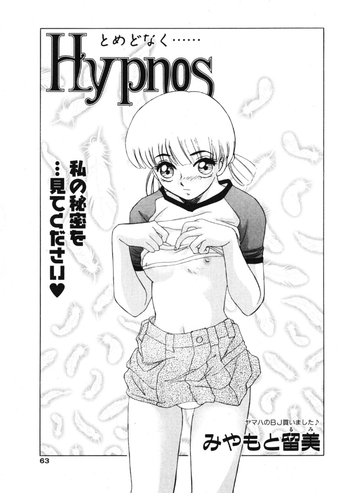 エロ漫画:Hypnos 3 【みやもと留美】 サンプル画像