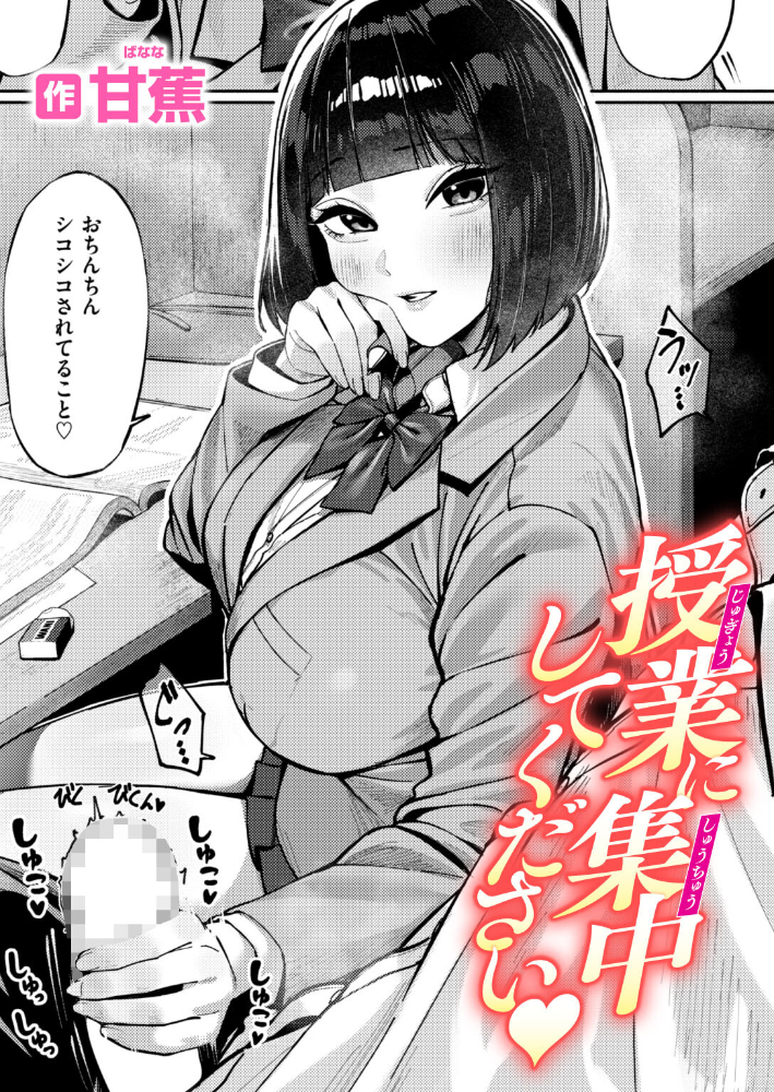 エロ漫画：授業に集中してください 【甘蕉】 サンプル画像