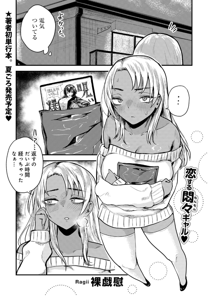 エロ漫画：ほんとにあった！黒ギャル3Pガチバトル 【単話】 【裸戯慰】 サンプル画像