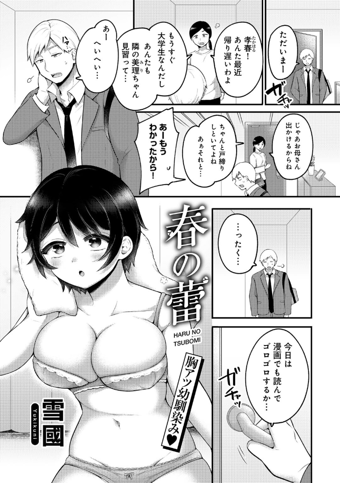 エロ漫画：春の蕾 【単話】 【雪國】 サンプル画像