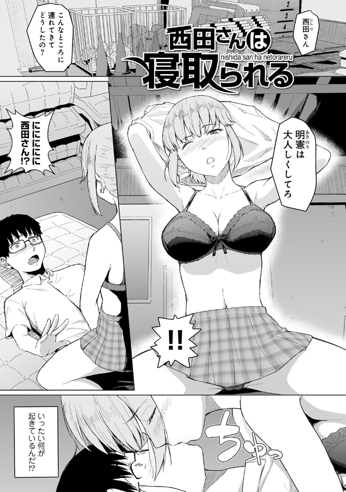 エロ漫画：西田さんは寝取られる 【単話】 【まげきち】 サンプル画像