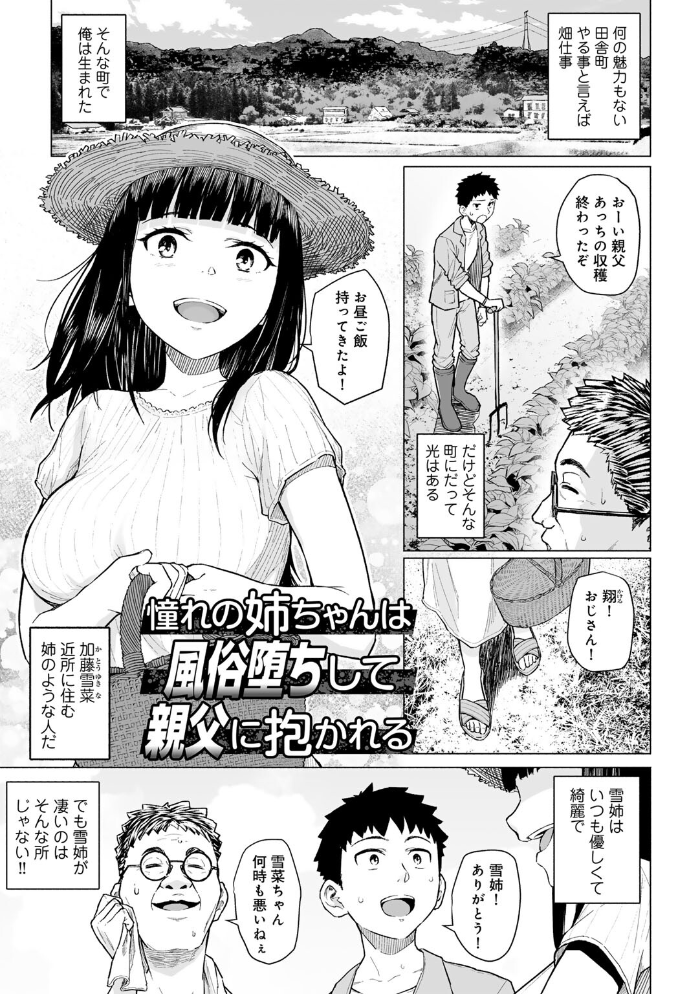 エロ漫画：憧れの姉ちゃんは風俗堕ちして親父に抱かれる 【単話】 【まげきち】 サンプル画像