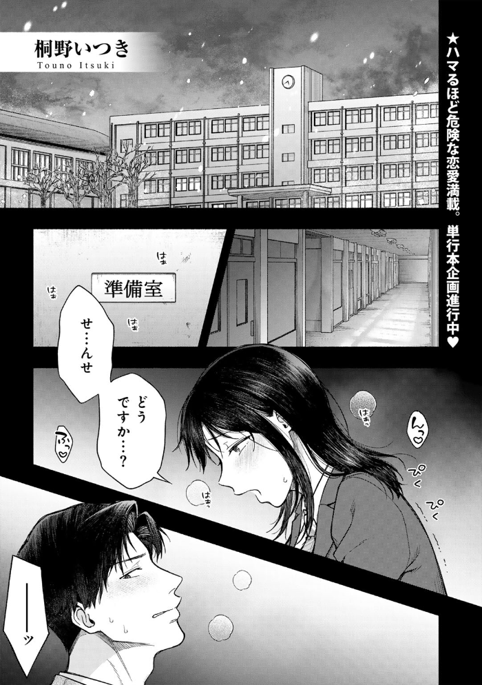 エロ漫画：放課後、雪に溶ける 【単話】 【桐野いつき】 サンプル画像