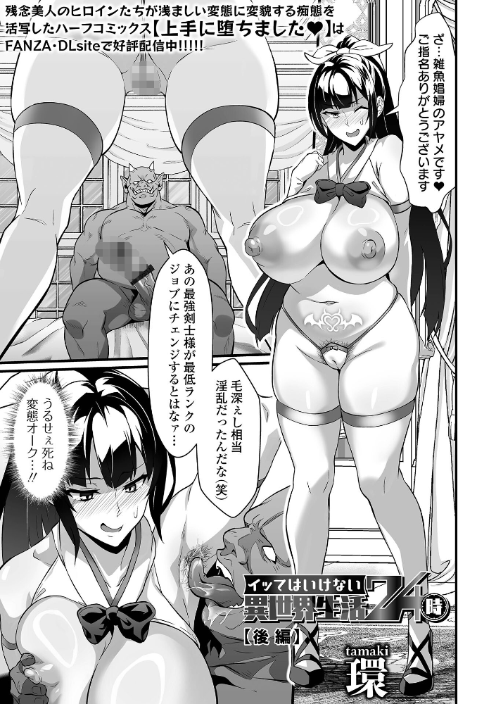 エロ漫画：イッてはいけない異世界生活24時 後編 【環 一水社編集部】 サンプル画像