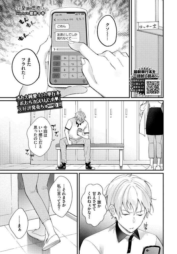 エロ漫画:全部、早瀬の思惑どおり。 【櫻井マキ コミックバベル編集部】 サンプル画像