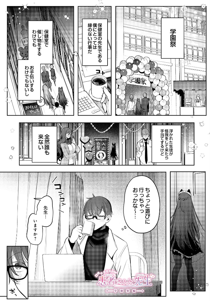 エロ漫画：患者さんと先生―学園祭編― 【雨宮ミズキ】 サンプル画像
