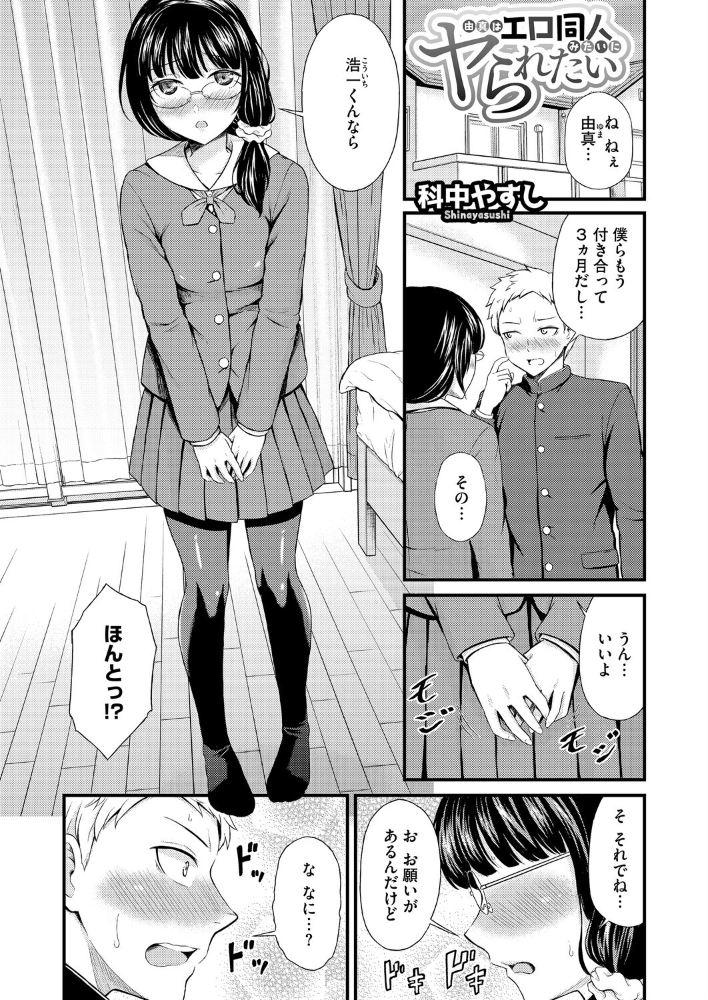エロ漫画：由真はエロ同人みたいにヤられたい 【科中やすし】 サンプル画像