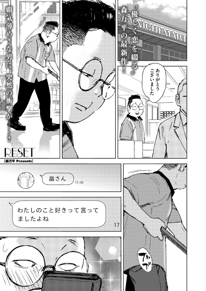 エロ漫画：RESET 【森万平】 サンプル画像