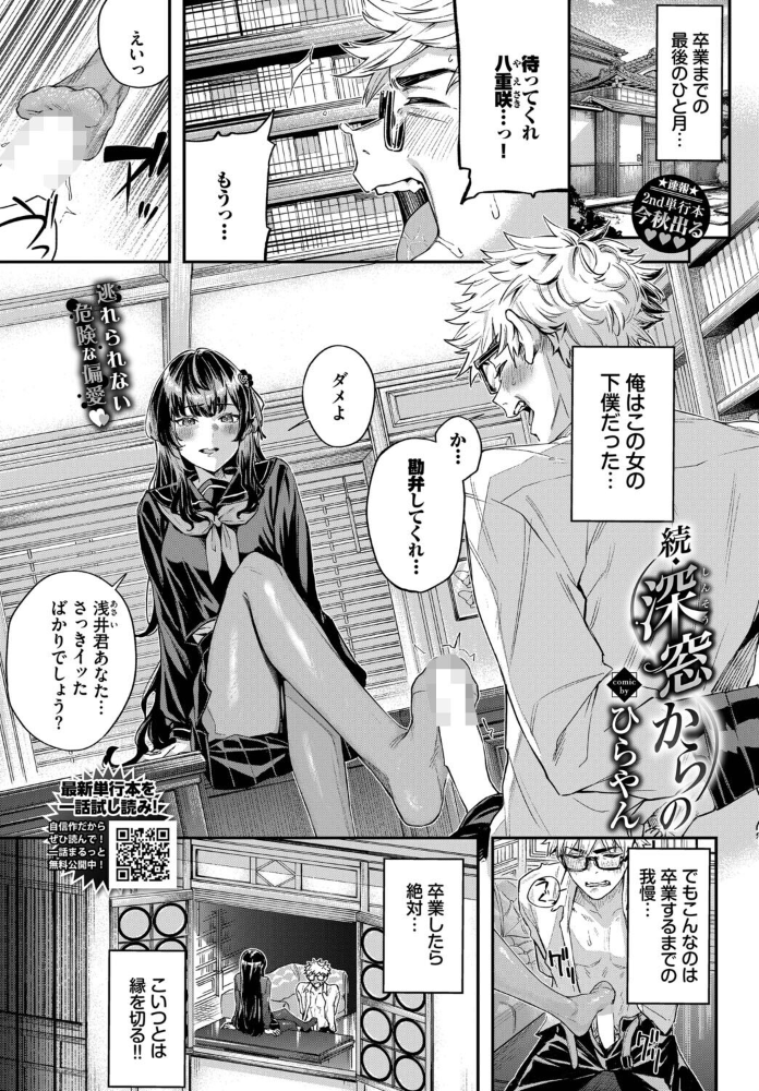 エロ漫画:続・深窓からの 【ひらやん コミックバベル編集部】 サンプル画像