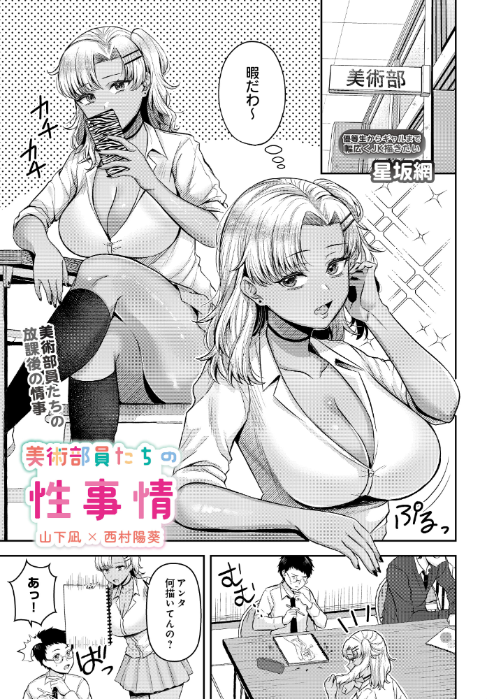 エロ漫画:美術部員たちの性事情 〜山下凪×西村陽葵〜 【星坂網】 サンプル画像