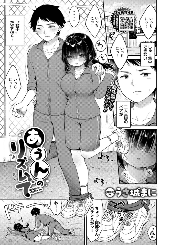 エロ漫画:あうんのリズムで 【うさ城まに コミックバベル編集部】 サンプル画像