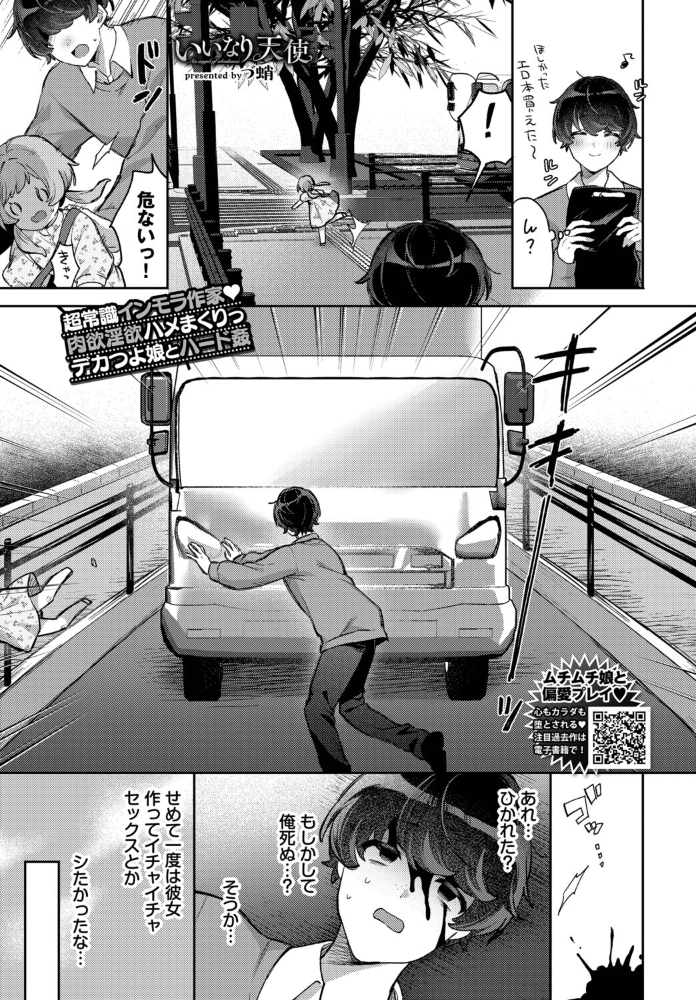 エロ漫画：いいなり天使 【づ蛸 コミックバベル編集部】 サンプル画像