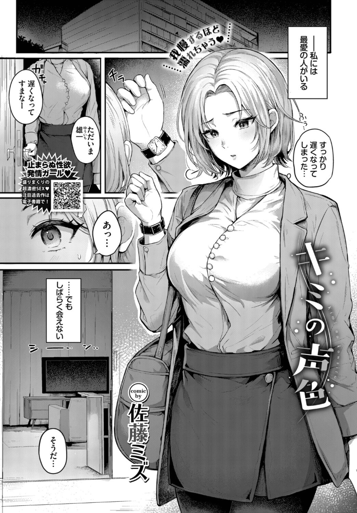 エロ漫画:キミの声色 【佐藤ミズ コミックバベル編集部】 サンプル画像