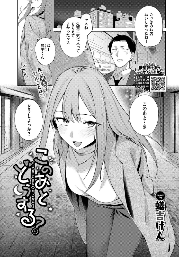 エロ漫画:このあとどうする? 【蟻吉げん コミックバベル編集部】 サンプル画像
