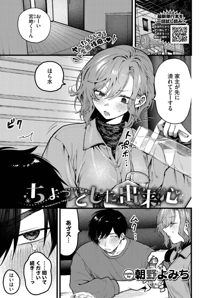 エロ漫画：ちょっとした出来心 【朝野よみち コミックバベル編集部】 サンプル画像