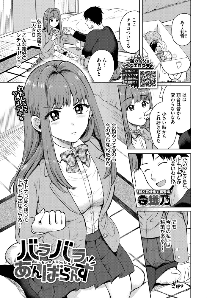 エロ漫画:バラバラあんばらんす 【蟻乃 コミックバベル編集部】 サンプル画像