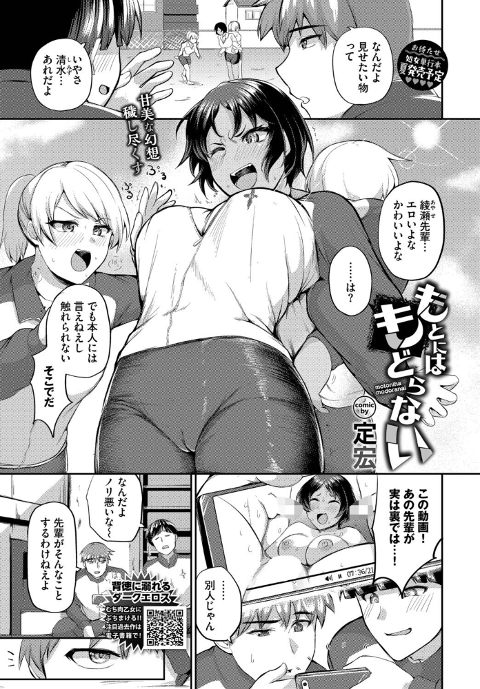 エロ漫画：もとにはもどらない 【定宏 コミックバベル編集部】 サンプル画像
