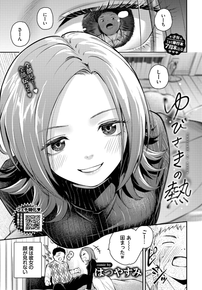 エロ漫画：ゆびさきの熱 【はつやすみ コミックバベル編集部】 サンプル画像
