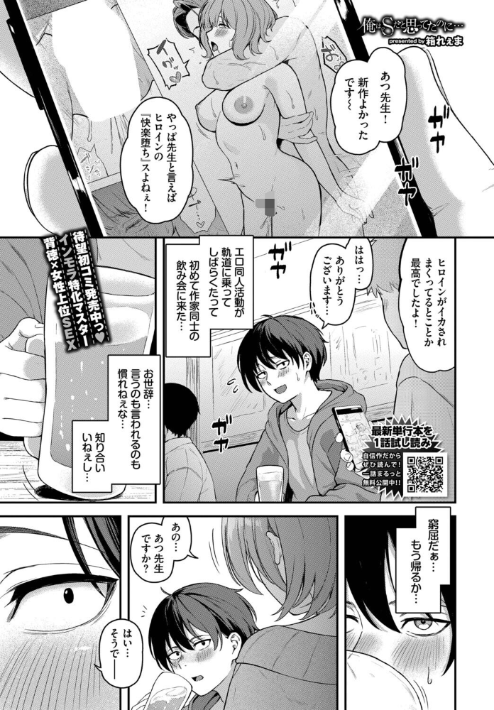 エロ漫画:俺はSだと思ってたのに… 【箱れぇま コミックバベル編集部】 サンプル画像