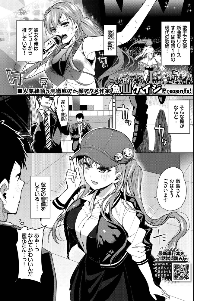 エロ漫画：推しのおねだり 【魚山ケイジ コミックバベル編集部】 サンプル画像