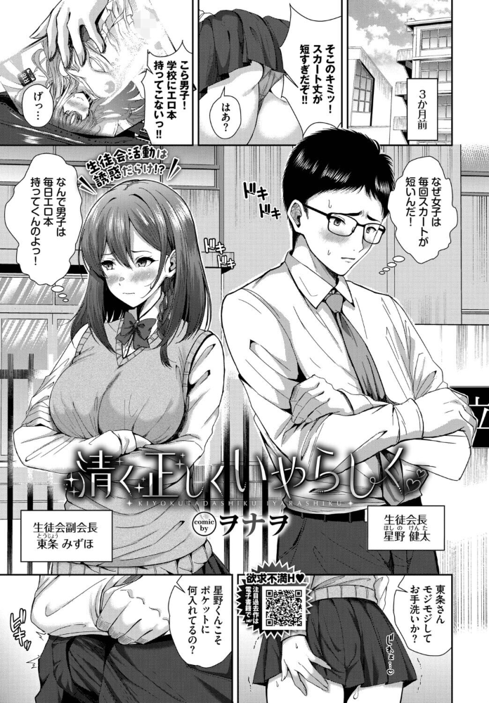 エロ漫画：清く正しくいやらしく 【ヲナヲ コミックバベル編集部】 サンプル画像