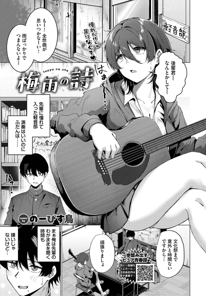 エロ漫画:梅雨の詩 【のーびす鳥 コミックバベル編集部】 サンプル画像