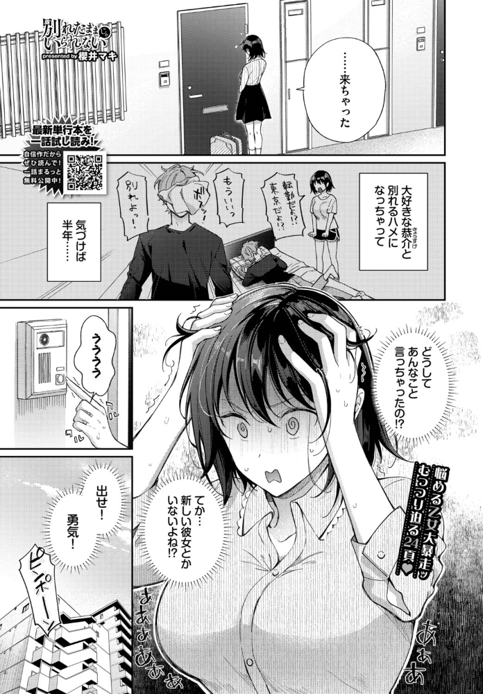 エロ漫画:別れたままじゃいられない 【櫻井マキ コミックバベル編集部】 サンプル画像