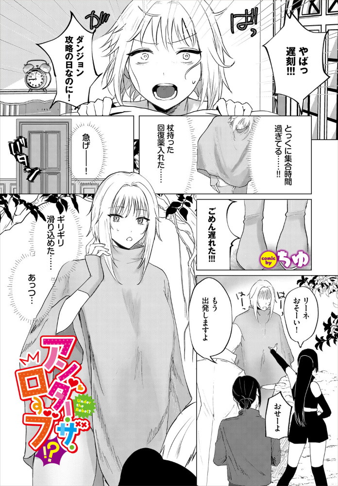 エロ漫画:アンダー・ザ・ローブ!? 【ちゆ コミックバベル編集部】 サンプル画像