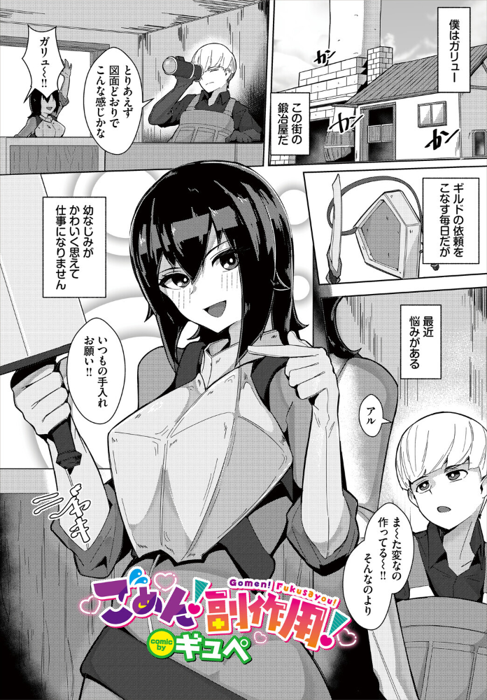 エロ漫画:ごめん!副作用! 【ギュペ コミックバベル編集部】 サンプル画像